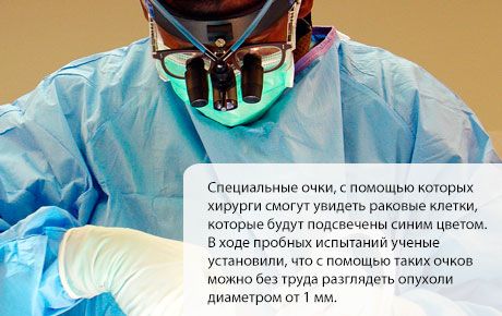 Spezielle Brillen helfen Onkologen, alle pathologischen Zellen zu entfernen, ohne gesunde Zellen zu beeinträchtigen